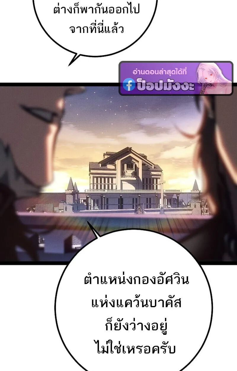 Regressing as the Reincarnated Bastard of the Sword Clan ตอนที่ ตอนที่ 66 รูปที่ 28