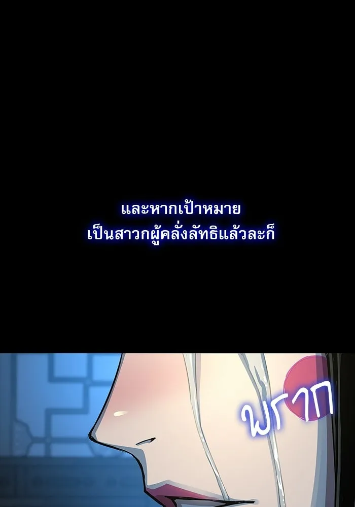 ลับลางลวง ตอนที่ 98 ลัทธิบูชาไฟ (2) รูปที่ 65