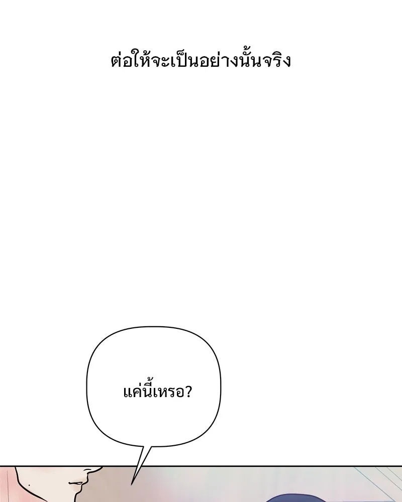 รักนี้ไม่ต้องมีเซนส์ ตอนที่ 26 รูปที่ 58