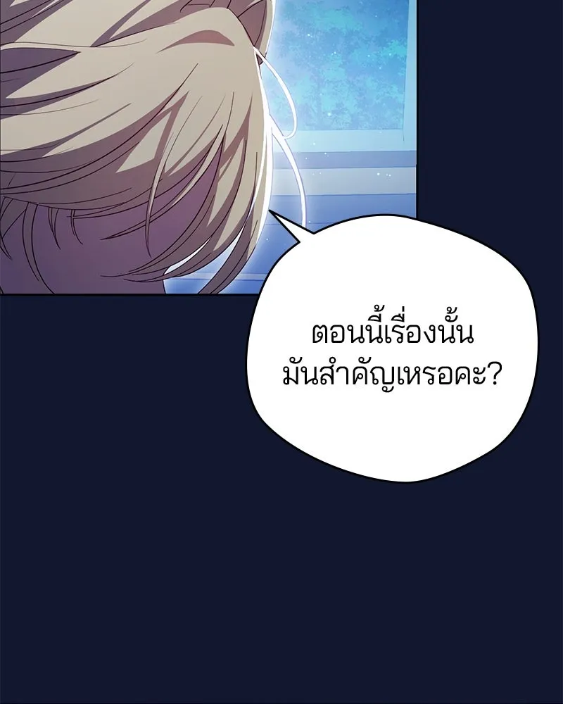 ถ้าเป็นนางร้าย ขอตายดีกว่า ตอนที่ 2 รูปที่ 88