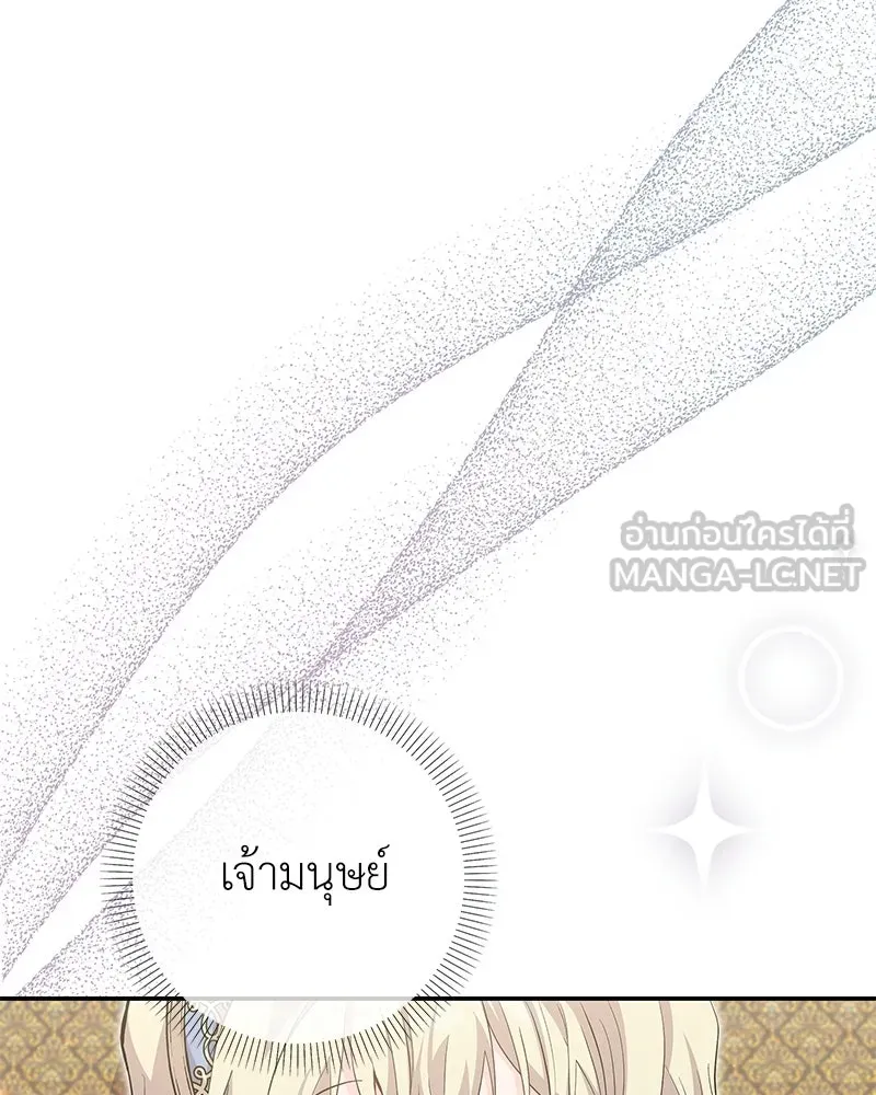 ลูกคนนี้ขอเปลี่ยนตอนจบ ตอนที่ 20 รูปที่ 141