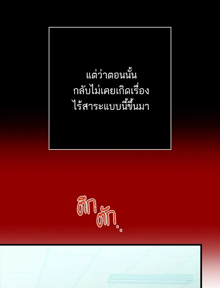 ฉันมันร้าย หรือเพราะโลกไม่น่ารัก ตอนที่ 133 รูปที่ 44