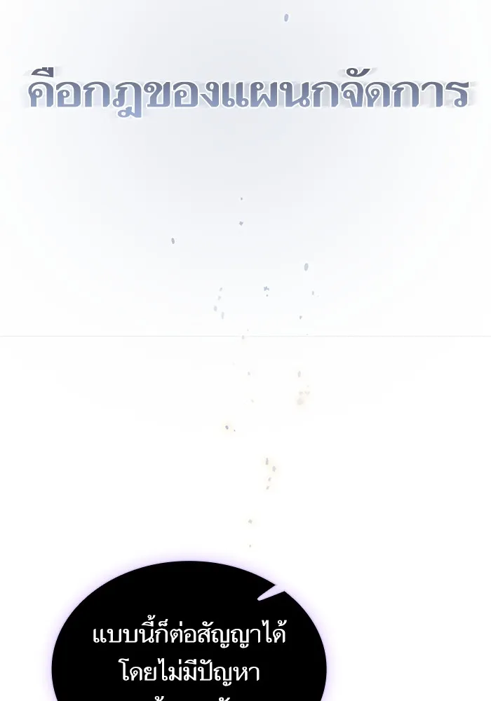 ผู้เล่นขั้นเทพแห่งหอคอยฝึกสอน ตอนที่ 165 รูปที่ 113