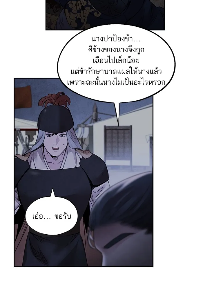 อาซา ตอนที่ 40 ความสัมพันธ์ รูปที่ 19