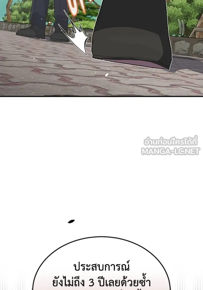 อัจฉริยะนอกคอก ตอนที่ 101 รูปที่ 23