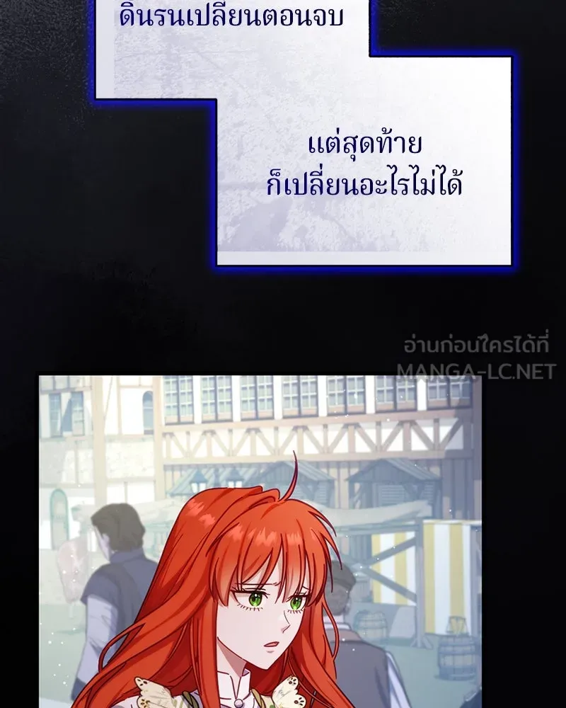 ถ้าเป็นนางร้าย ขอตายดีกว่า ตอนที่ 11 รูปที่ 141
