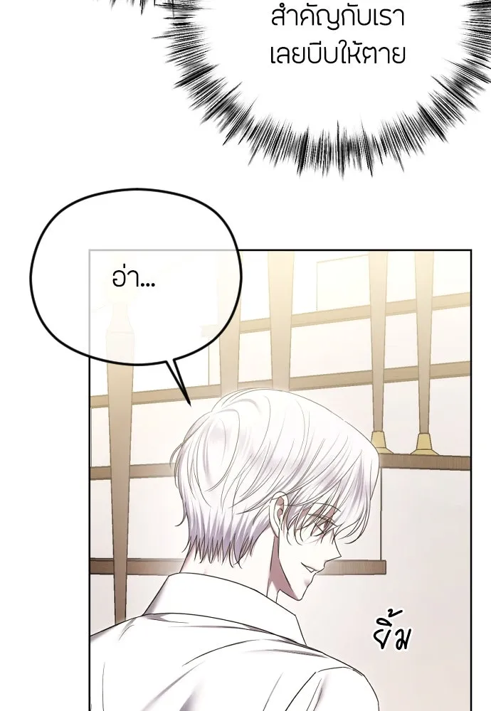 วิธีหนีตายจากนิยายโรคจิต ตอนที่ 82 รูปที่ 25