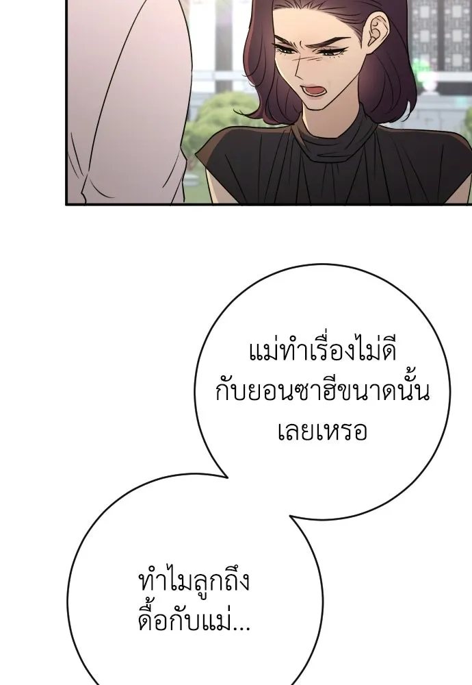 รักไร้ราคา ตอนที่ 62 รูปที่ 106