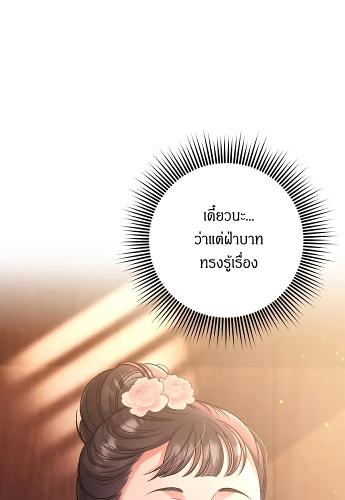 ข้าเนี่ยนะเป็นพระสนม ตอนที่ 9 พอกพูนขึ้นเรื่อย ๆ รูปที่ 91