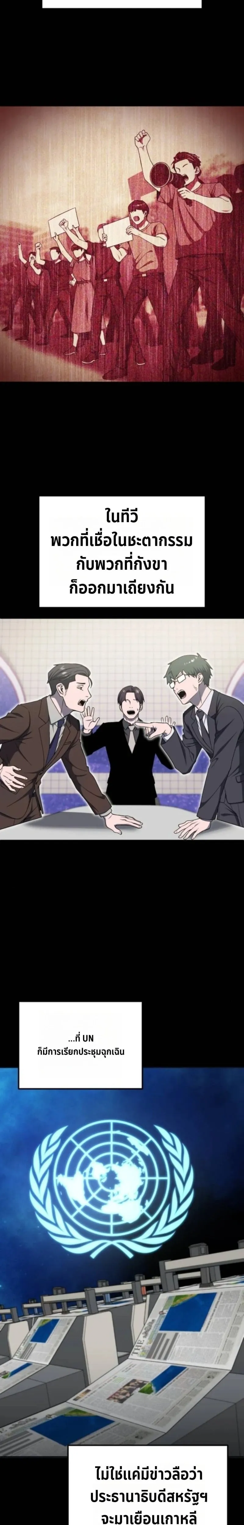 Apocalypse Veteran โคตรเทพว_นส_นโลก ตอนที่ ตอนที่ 18 รูปที่ 20