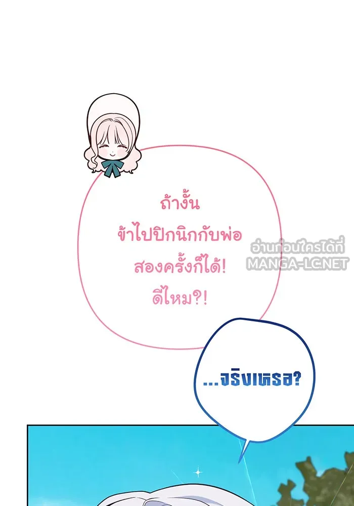 หนูน้อยทรราช ตอนที่ 57 รูปที่ 9