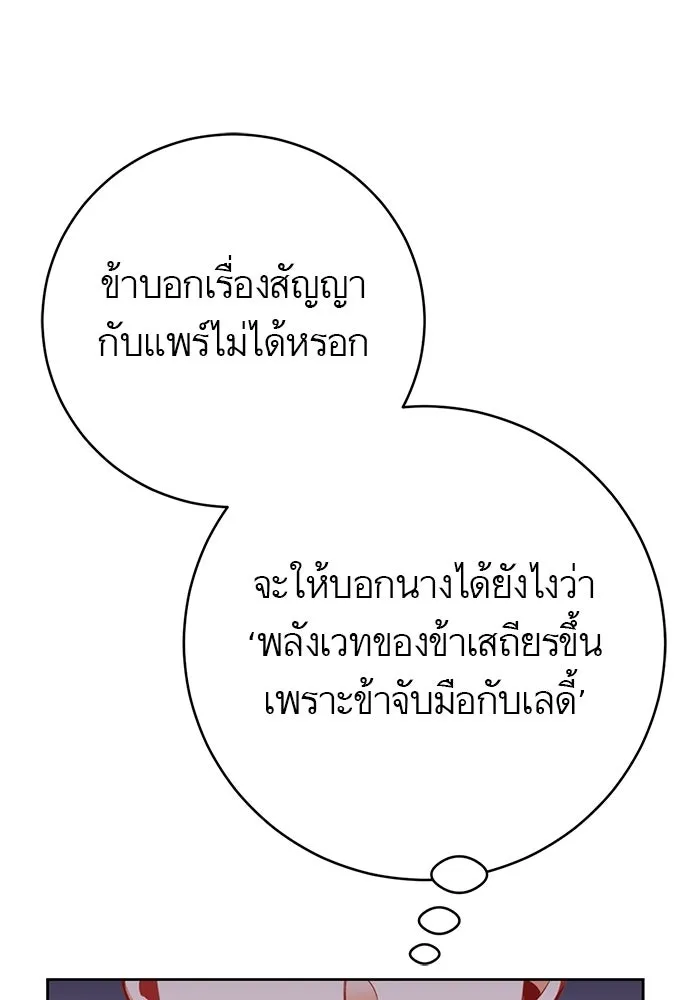 บุตรีดยุกขอไม่แต่งงานbrกับหนุ่มในฝัน ตอนที่ 26 รูปที่ 56