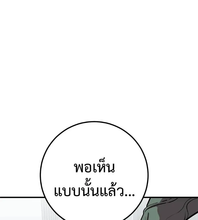 เรียกฉันว่าพระเจ้า ตอนที่ 26 รูปที่ 167