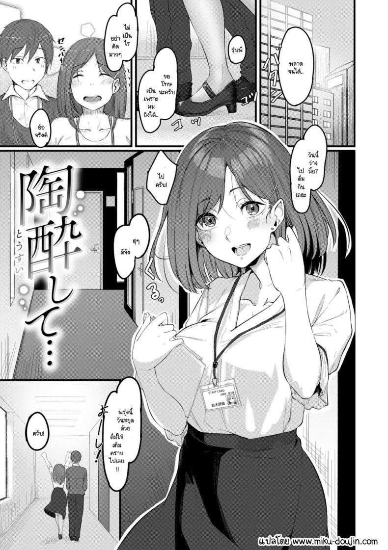 Doujin-Lc- อ่าน โดจิน มังฮวา เกาหลี ญี่ปุ่น จีน แปลไทย ฤทธิ์น้ำเมา [Shiragiku] ตอนที่ 1 2 3 4 5 6 7 8 9 10 11 12 13 14 ฟรี ไม่มีโฆษณา อ่าน โดจิน Manhwa เกาหลี ญี่ปุ่น จีน เรามีครบ คัดมาให้เน้นๆ โดจิน 18+ รับประกันความฟินโดย  Doujin Lc