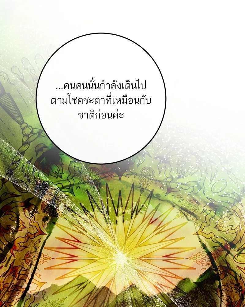 ตำนานเทพธิดาตกสวรรค์ ตอนที่ 114 รูปที่ 107