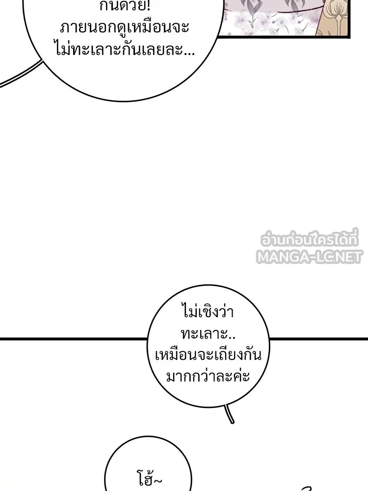 Bring the Love ตอนที่ 148 รูปที่ 12