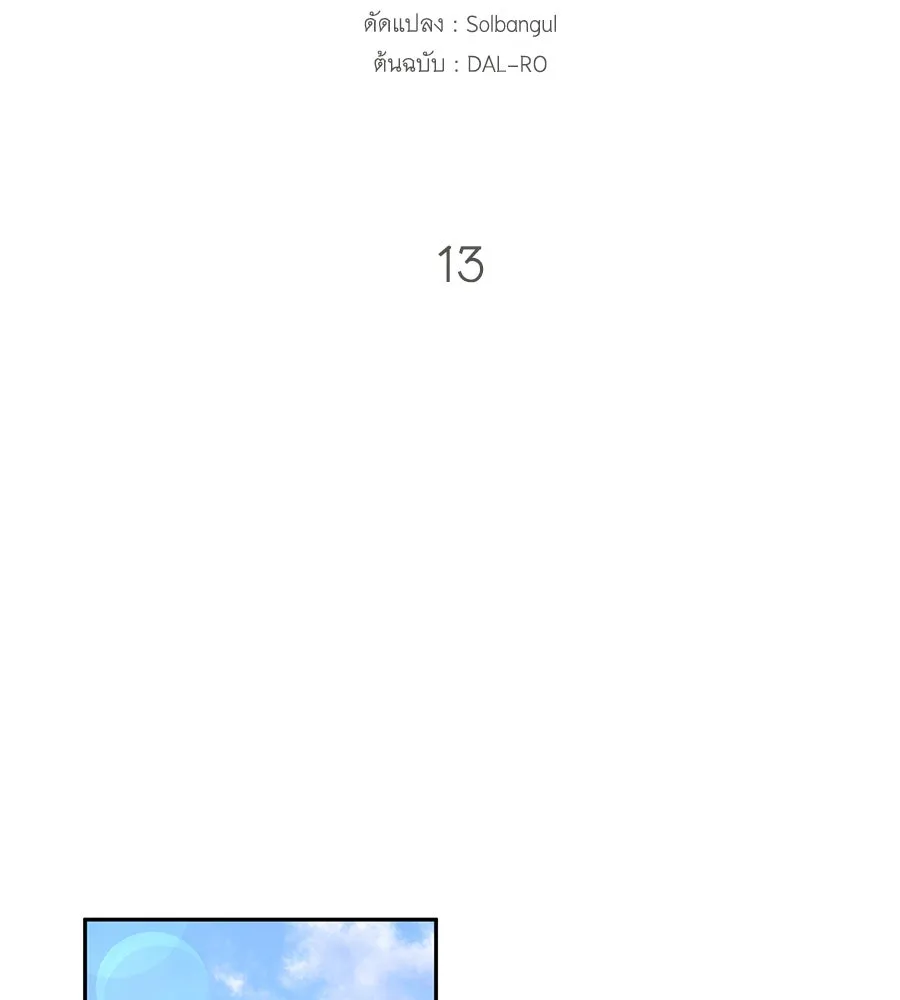 คิมหันต์นิรันดร ตอนที่ 13 รูปที่ 64