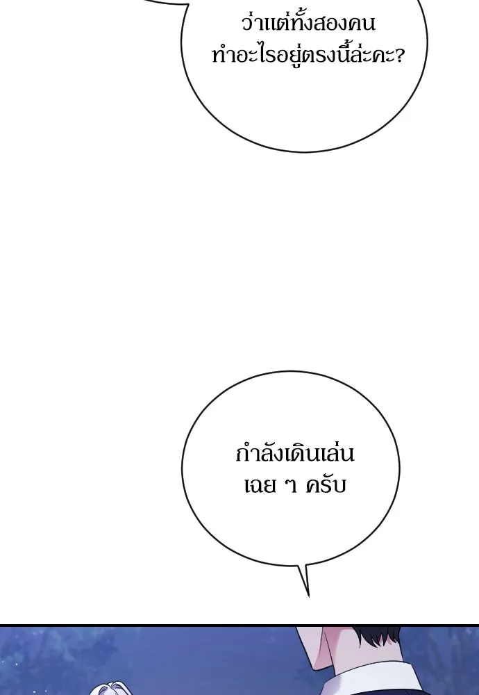 หมาป่าคู่เคียงบัลลังก์ ตอนที่ 2 รูปที่ 136