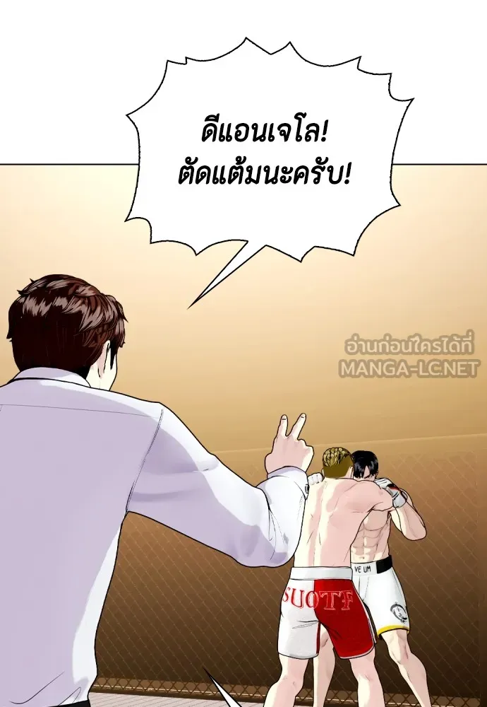 หมาหัวเน่าเก๋าเกินไป ตอนที่ 83 รูปที่ 98