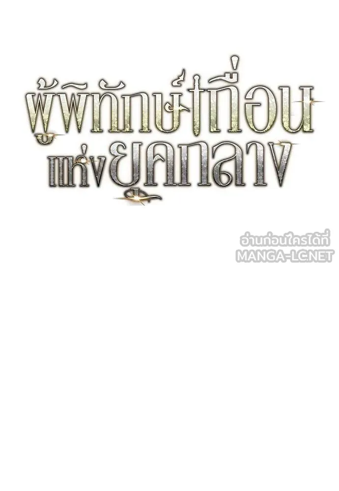 ผู้พิทักษ์เถื่อน ตอนที่ 28 รูปที่ 42