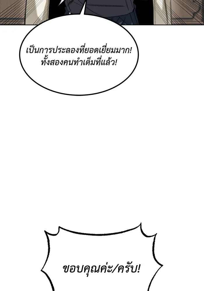 ชีวิตพลิกผันของลอร์ดผู้เกียจคร้าน ตอนที่ 15 การประเมินปลายภาค รูปที่ 103