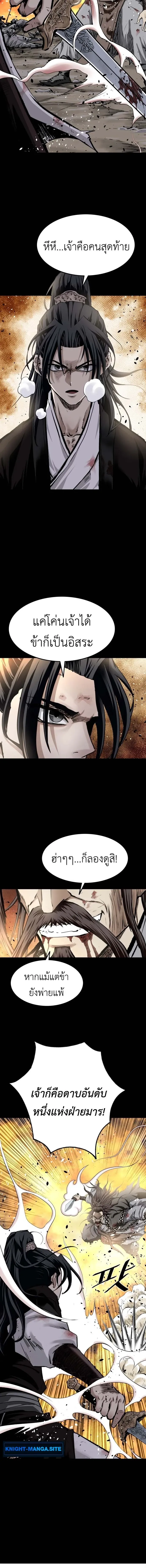 The Supreme Demonic Sword ยอดมารกระบ_ ตอนที่ ตอนที่ 2 รูปที่ 10