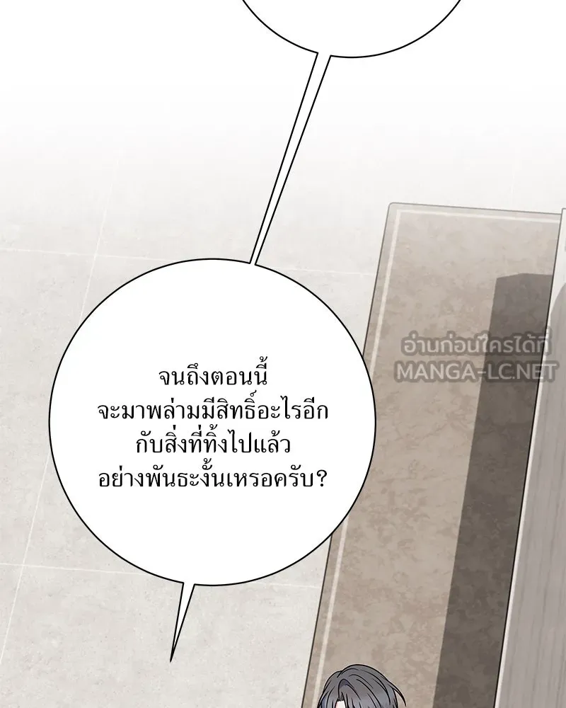 แด่ความเกลียดชัง ตอนที่ 46 รูปที่ 81