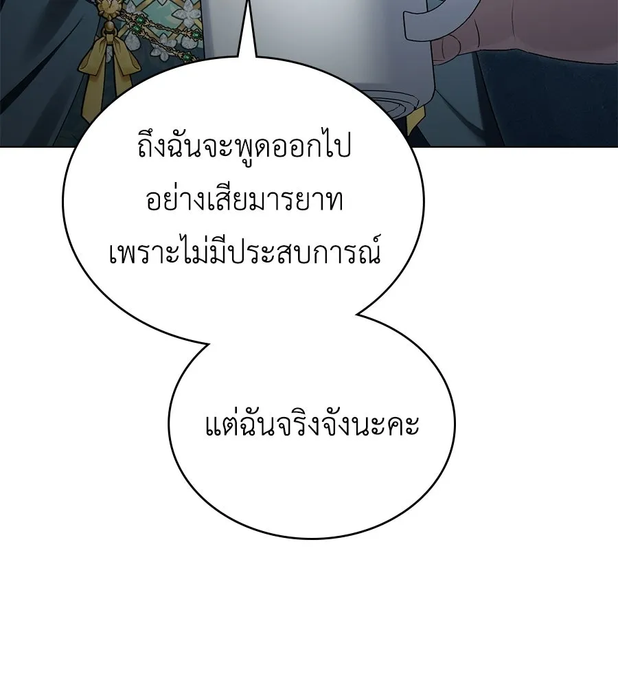 เล่ห์รักชนชั้นสูง ตอนที่ 78 รูปที่ 94
