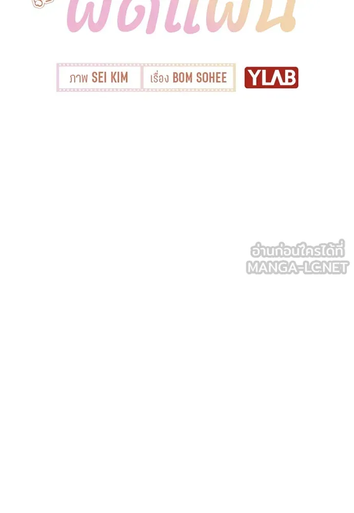 รักผิดแผน ตอนที่ 5 รูปที่ 39