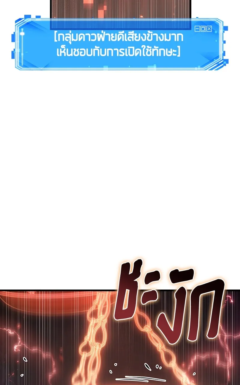 Omniscient Reader อ่านชะตาวันสิ้นโลก ตอนที่ 35 ราชาปีศาจที่ 73 (9) รูปที่ 46