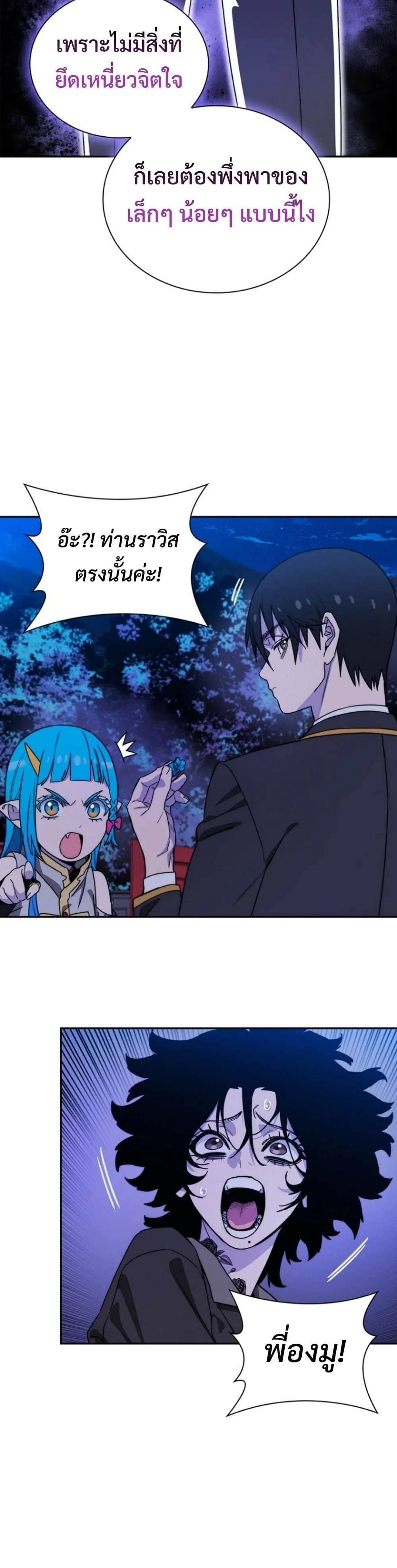 The 18-Year Old Demon King ตอนที่ ตอนที่ 8 รูปที่ 26