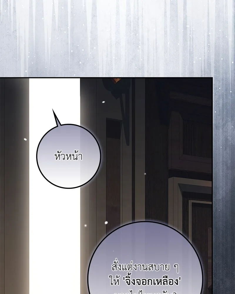 ดัชเชสเชลย ตอนที่ 12 รูปที่ 110