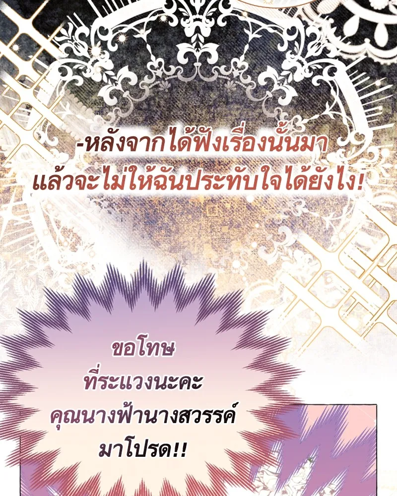 นึกว่าเป็นอิเซไคธรรมดา ตอนที่ 27 รูปที่ 94