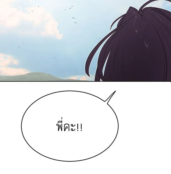 ยุคแห่งยอดมนุษย์ ตอนที่ 54 รูปที่ 2