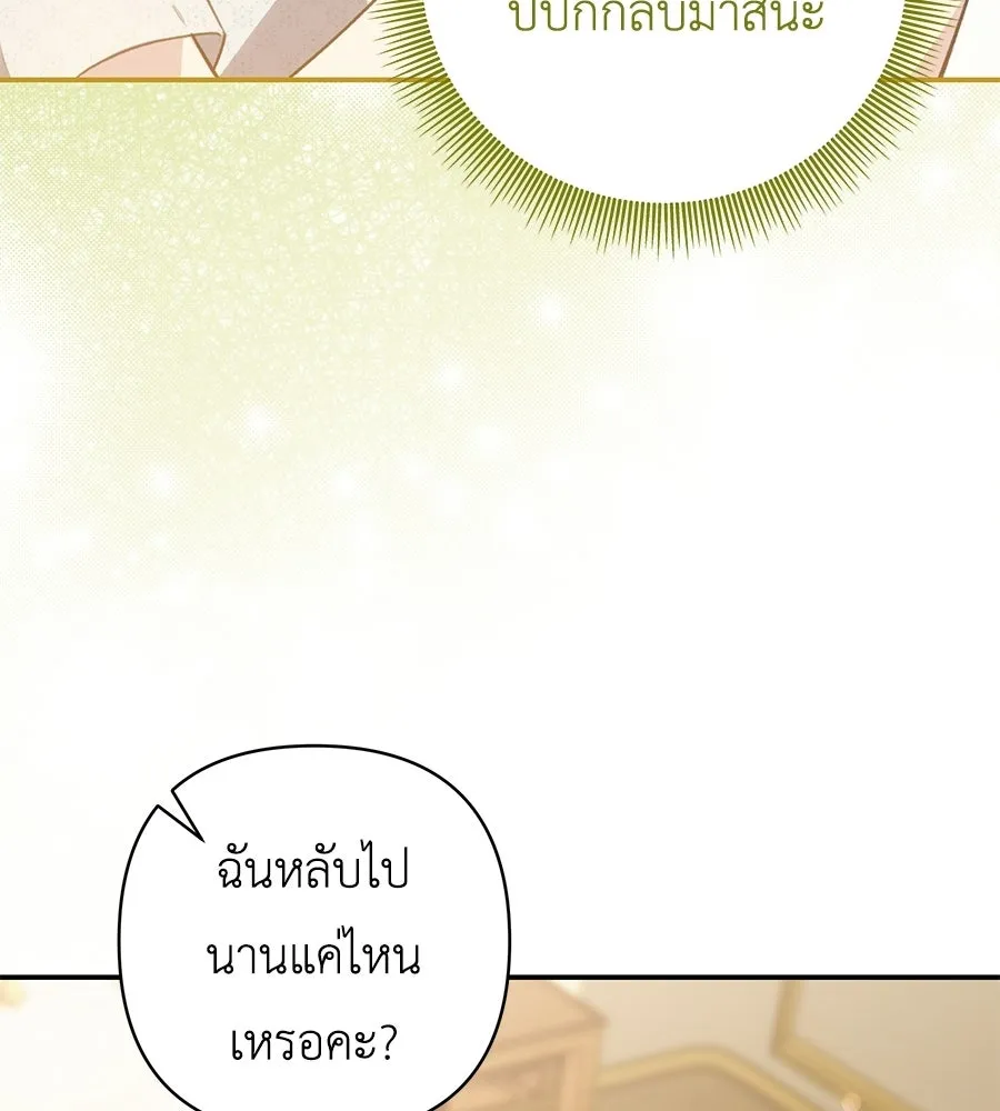 คุณพ่อของหนูคือศัตรูในชาติก่อน ตอนที่ 14 รูปที่ 91