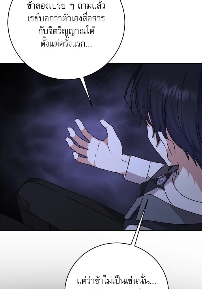 เกิดใหม่คราวนี้ ขอเป็นคนดีดูสักครั้ง ตอนที่ 36 รูปที่ 104