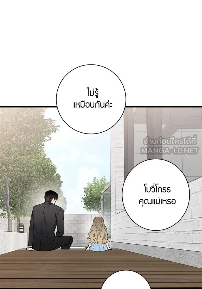 Good Gosh Daddy ตอนที่ 15 รังเกียจ รูปที่ 42