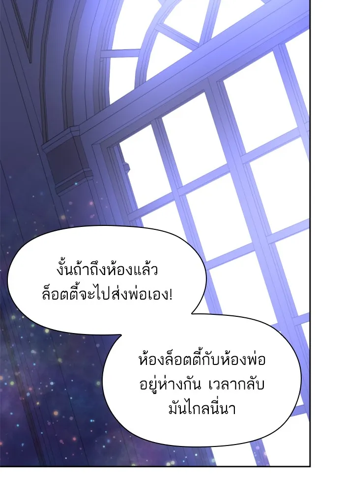 บุตรสาวของดยุกปีศาจ ตอนที่ 18 รูปที่ 40