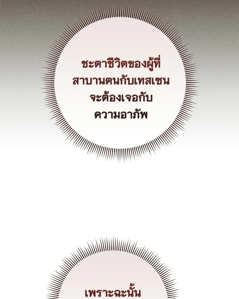 เจ้าสาวแกรนด์ดยุกปีศาจ ตอนที่ 33 รูปที่ 137