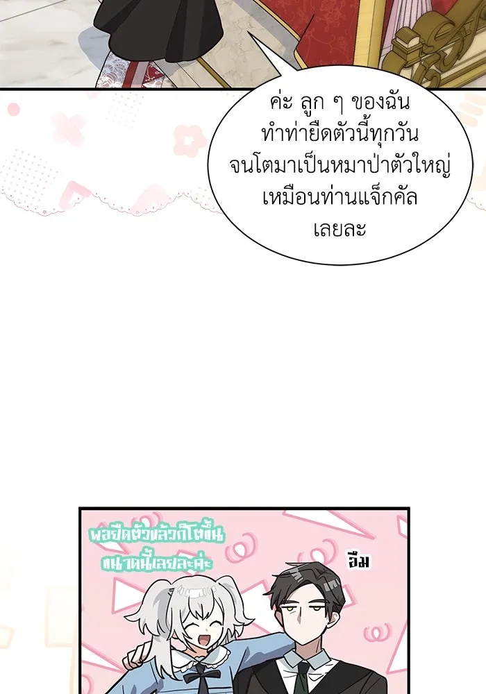 แมวน้อยในรังหมาป่า ตอนที่ 19 รูปที่ 56