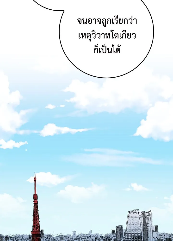 นักเลงกระจอกย้อนเวลามาทวงแค้น ตอนที่ 60 รูปที่ 53