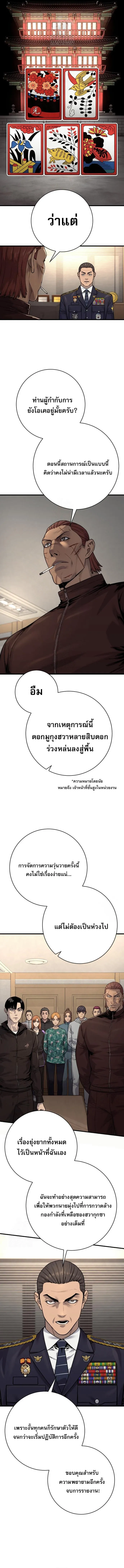 Return of the Bloodthirsty Police ตำรวจน_กฆ_า ตอนที่ ตอนที่ 106 รูปที่ 9