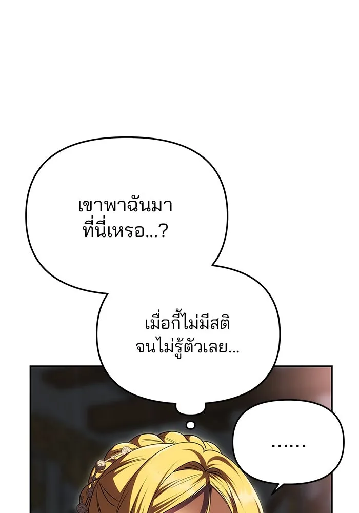 เกมรักจับสามี ตอนที่ 28 รูปที่ 53