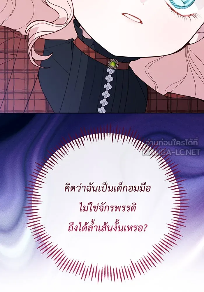 หนูน้อยทรราช ตอนที่ 65 รูปที่ 72