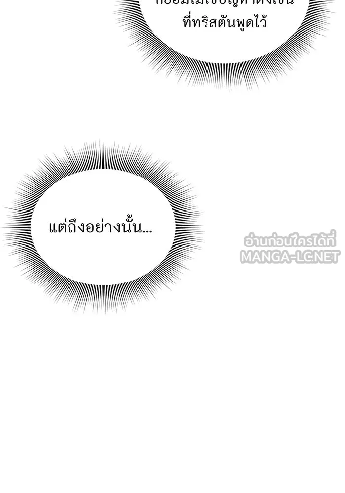 ห้องนอนลับของเจ้าหญิงต้องสาป ตอนที่ 130 มิใช่ว่ากวางตัวผู้จะตายกันหมด รูปที่ 45