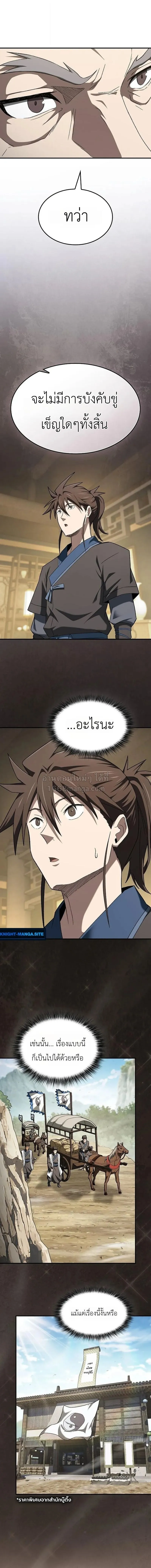 Pay-to-Win Martial God เทพสงครามเง_นสด ตอนที่ ตอนที่ 18 รูปที่ 10