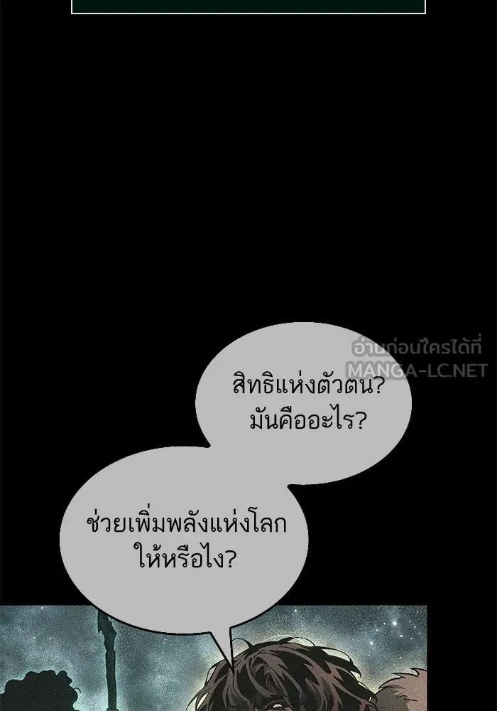 หลังวันสิ้นโลก ตอนที่ 222 รูปที่ 21