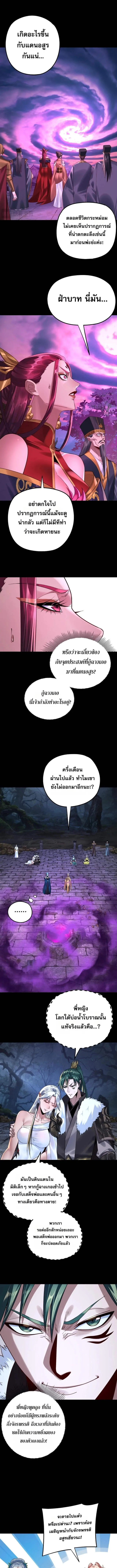 I Am the Fated Villain ตอนที่ ตอนที่ 202 รูปที่ 8