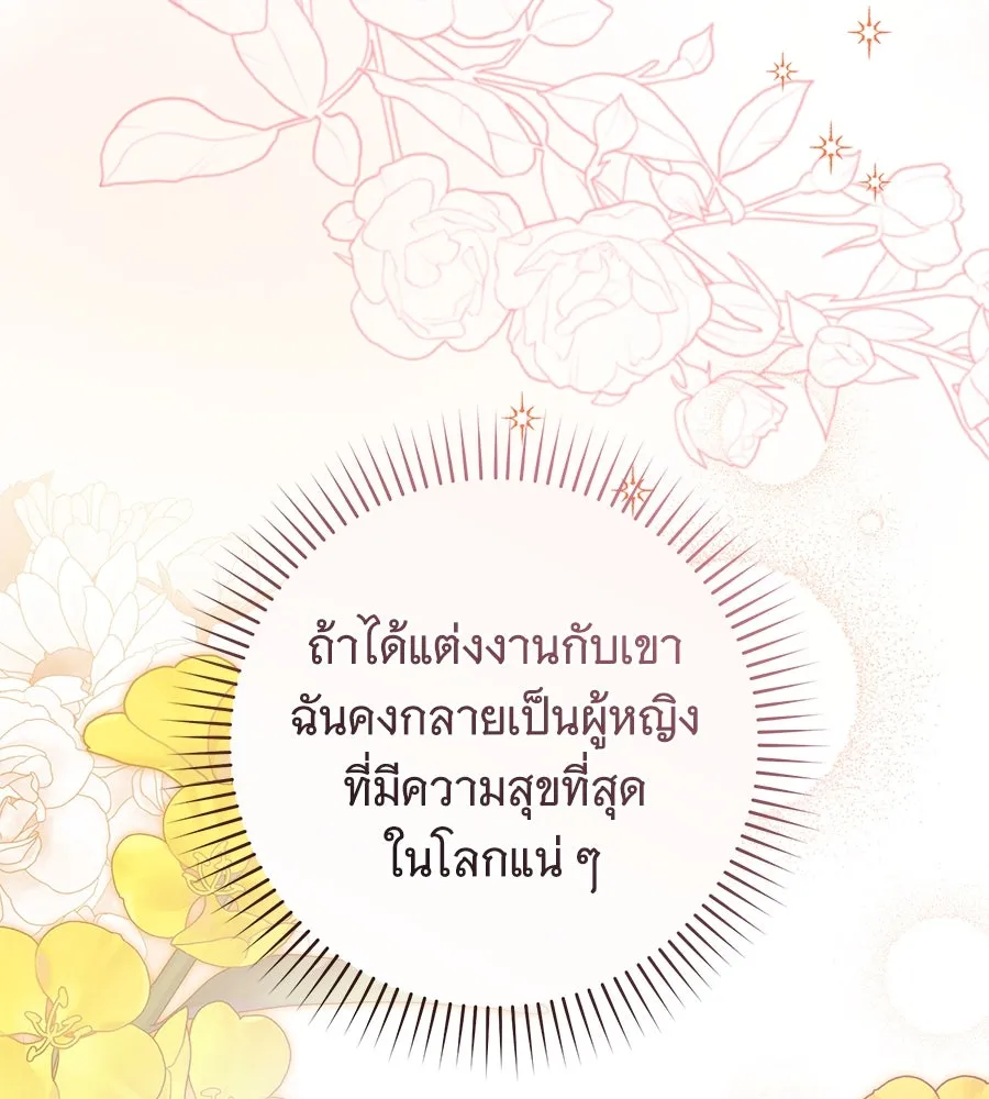 โครงการมีสามีแถมฟรีบ้านในฝัน ตอนที่ 3 รูปที่ 146