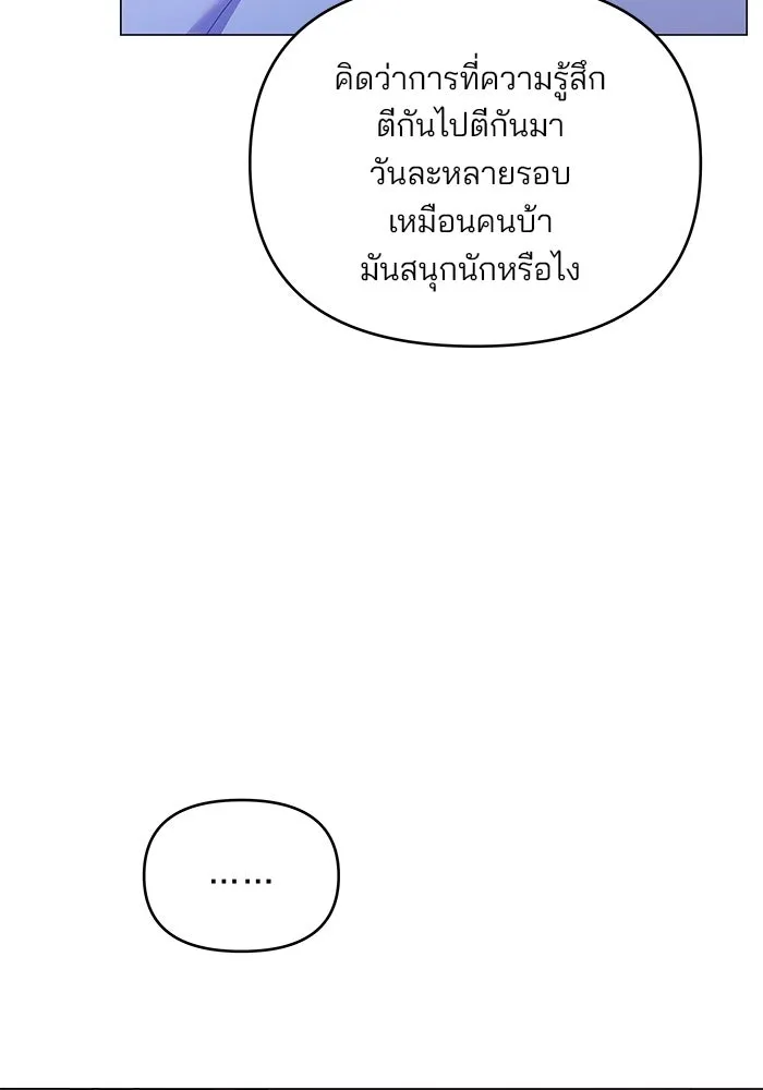 คู่มือคว้าหัวใจนายตัวร้าย ตอนที่ 50 รูปที่ 17